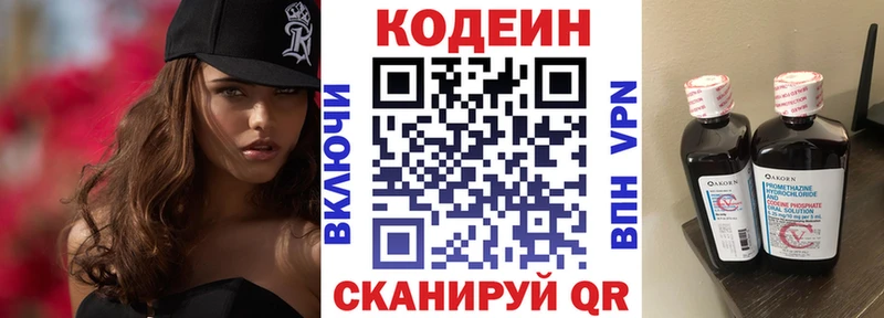 купить наркотики цена Северская Кодеиновый сироп Lean Purple Drank